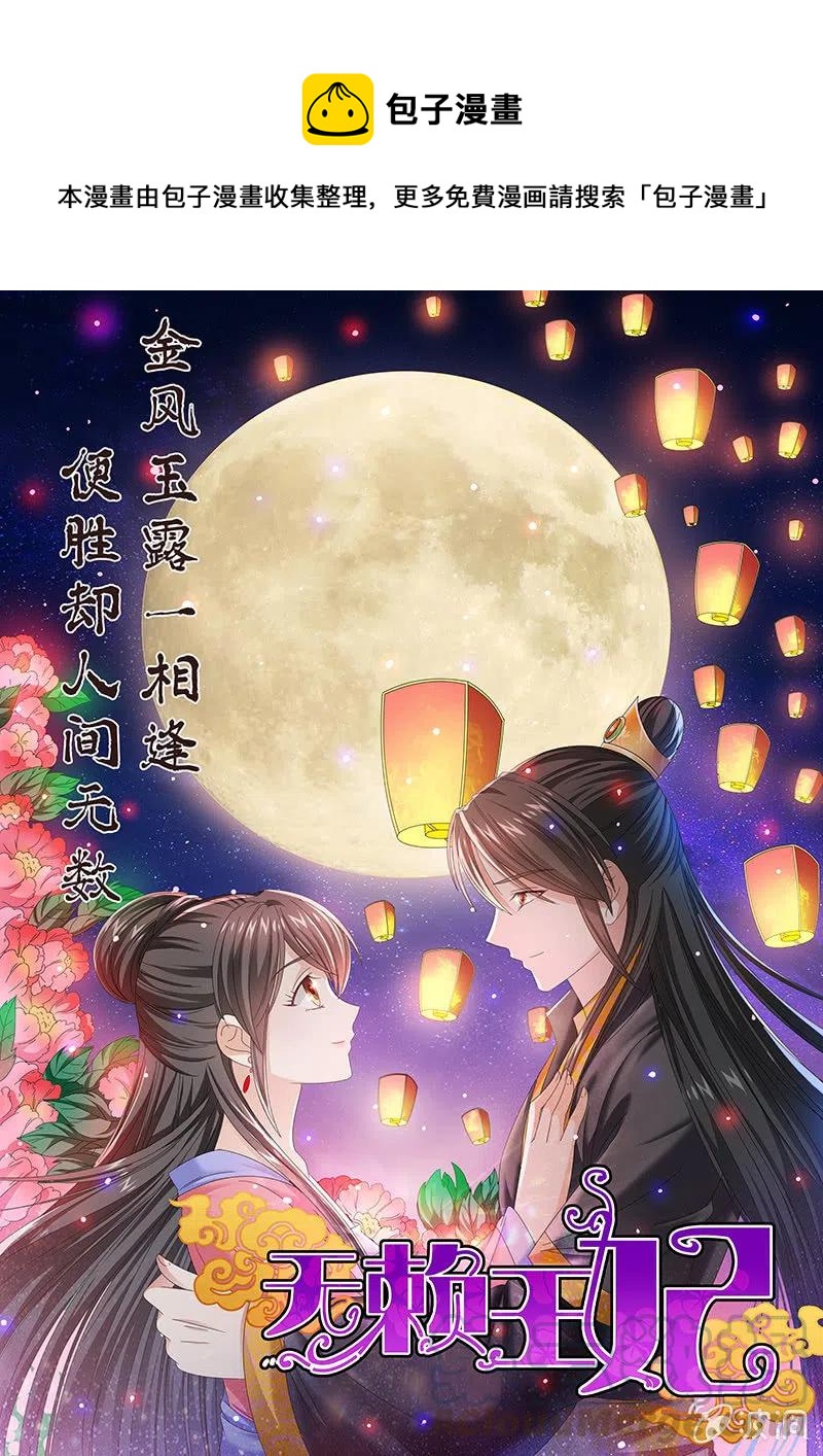 《无赖王妃》无赖王妃【078黑影】 第1页