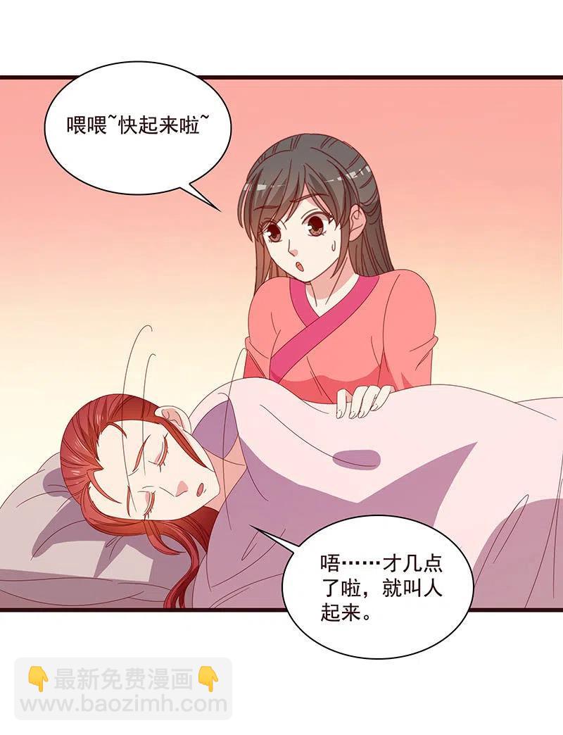 《无赖王妃》无赖王妃【078黑影】 第20页