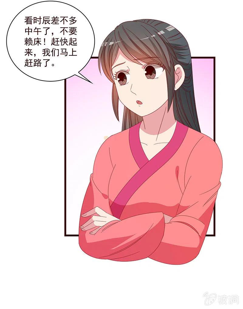 《无赖王妃》无赖王妃【078黑影】 第21页