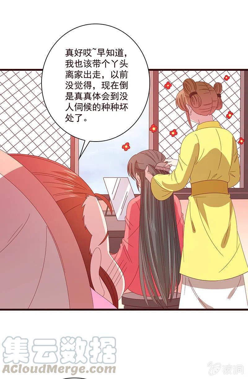 《无赖王妃》无赖王妃【078黑影】 第25页