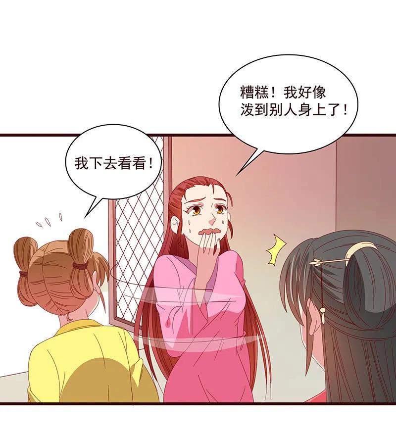 《无赖王妃》无赖王妃【078黑影】 第32页