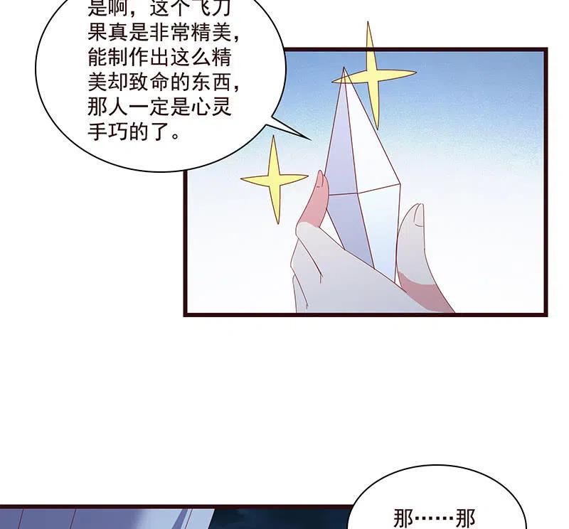 《无赖王妃》无赖王妃【078黑影】 第3页