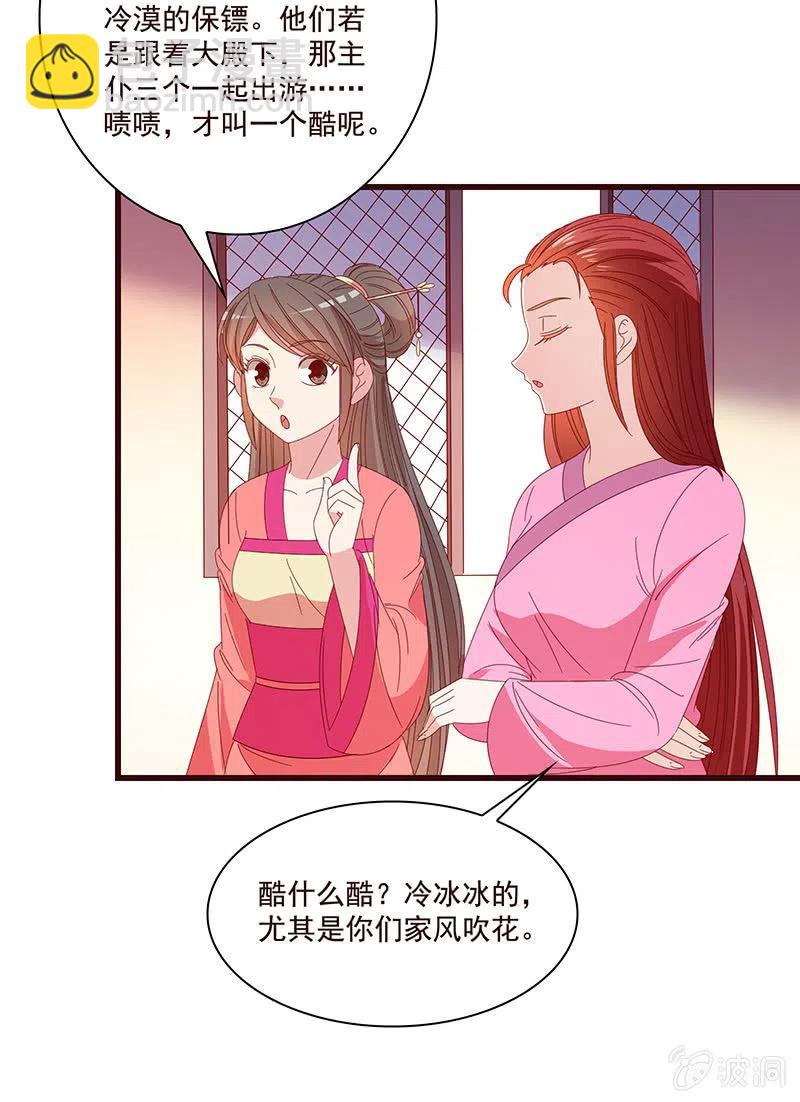 《无赖王妃》无赖王妃【078黑影】 第41页