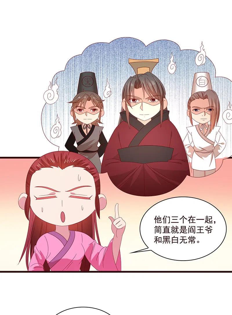 《无赖王妃》无赖王妃【078黑影】 第42页