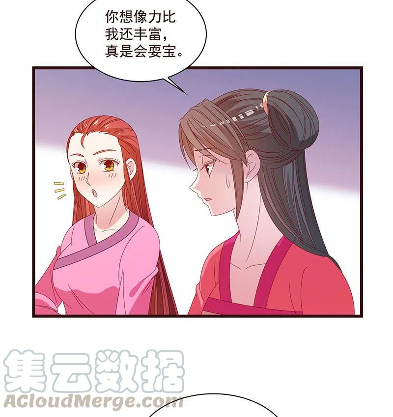 《无赖王妃》无赖王妃【078黑影】 第43页