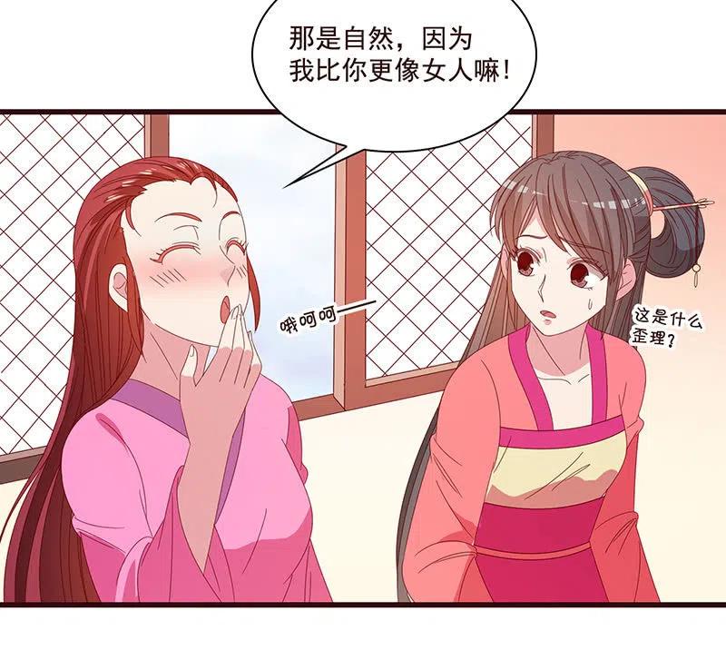 《无赖王妃》无赖王妃【078黑影】 第44页