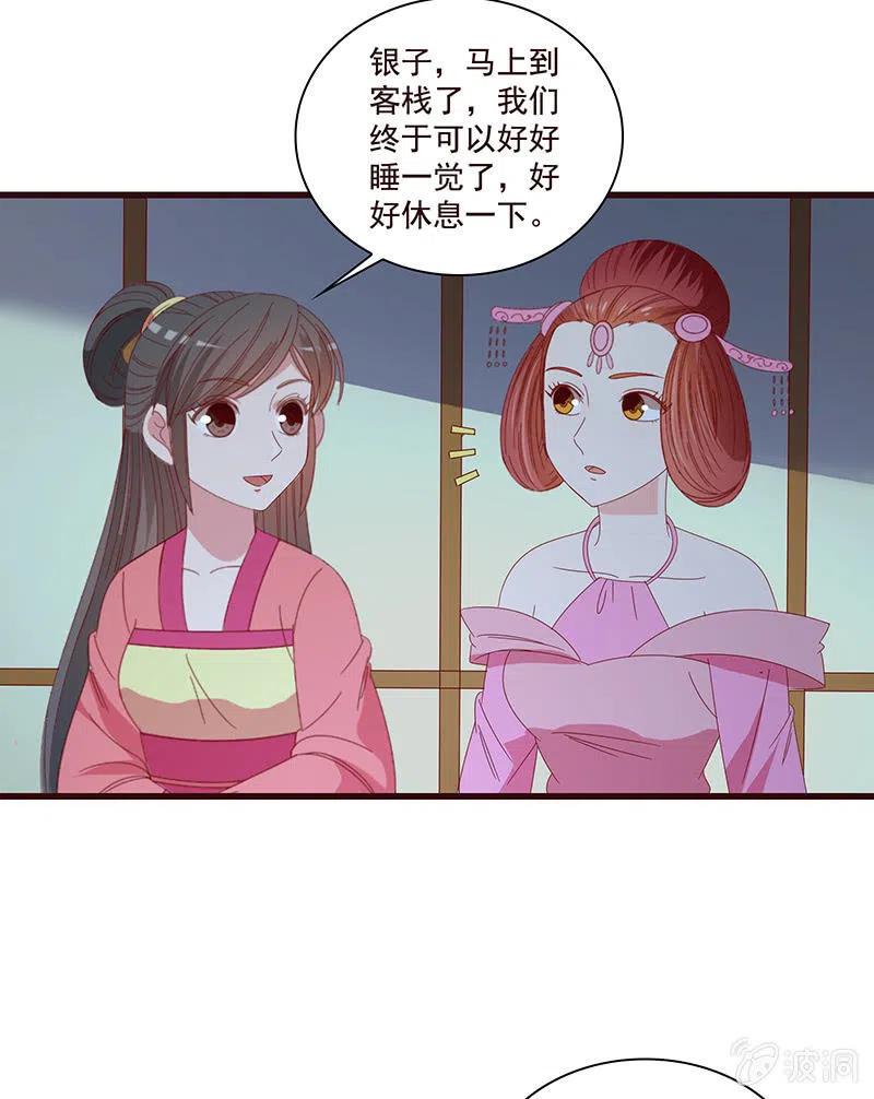 《无赖王妃》无赖王妃【078黑影】 第5页