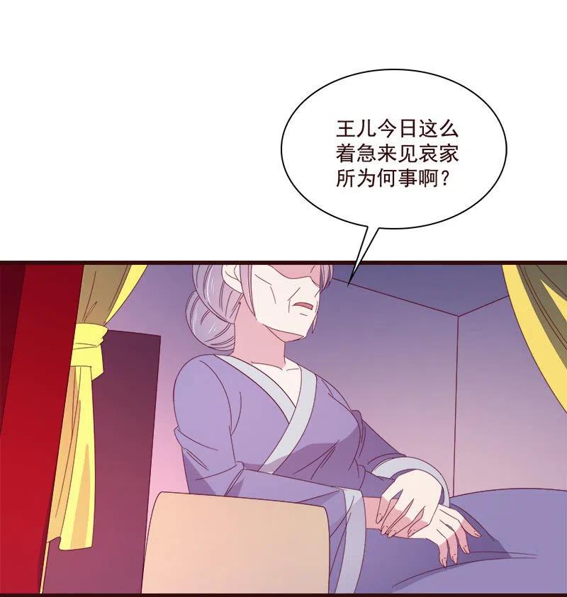 《无赖王妃》无赖王妃【075交恶】 第12页