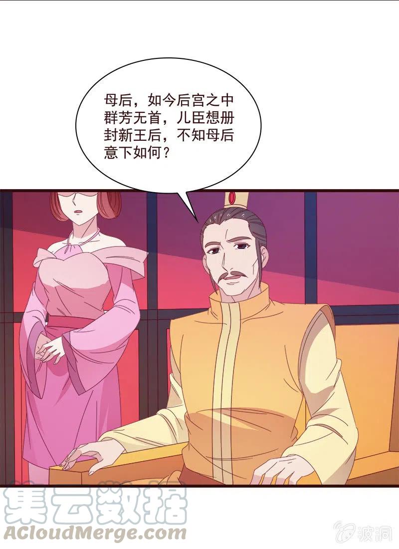 《无赖王妃》无赖王妃【075交恶】 第13页
