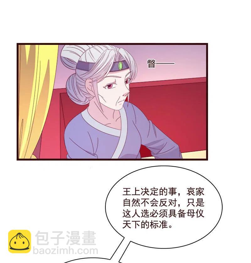 《无赖王妃》无赖王妃【075交恶】 第14页