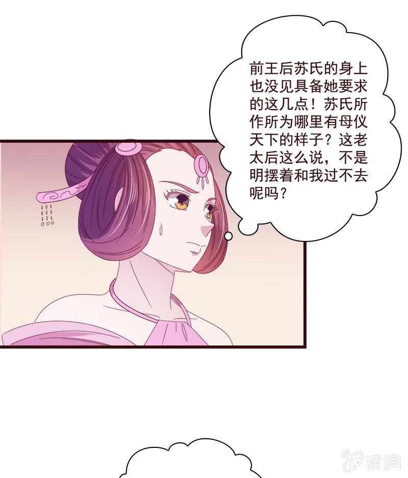 《无赖王妃》无赖王妃【075交恶】 第17页