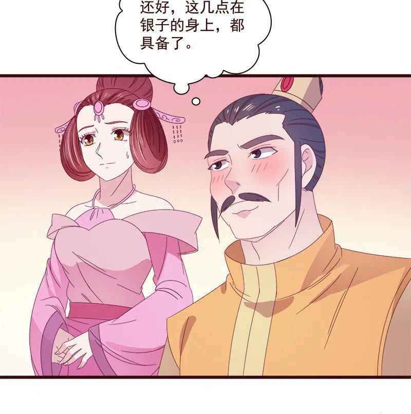 《无赖王妃》无赖王妃【075交恶】 第18页