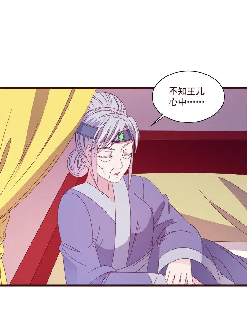 《无赖王妃》无赖王妃【075交恶】 第20页