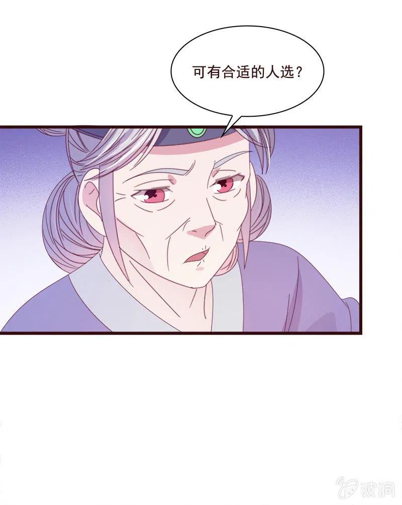 《无赖王妃》无赖王妃【075交恶】 第21页