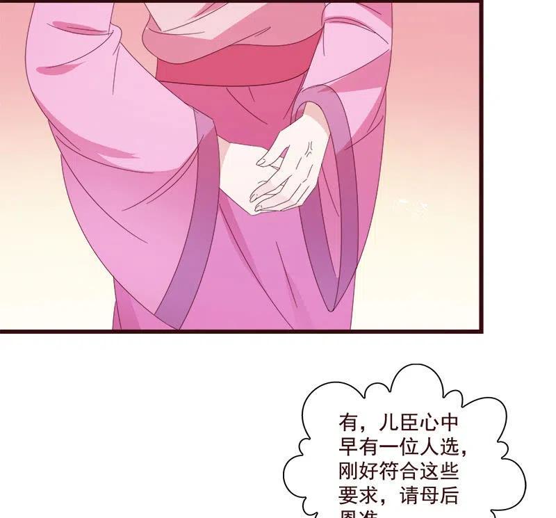 《无赖王妃》无赖王妃【075交恶】 第24页