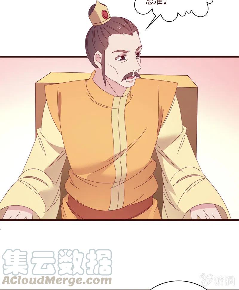 《无赖王妃》无赖王妃【075交恶】 第25页