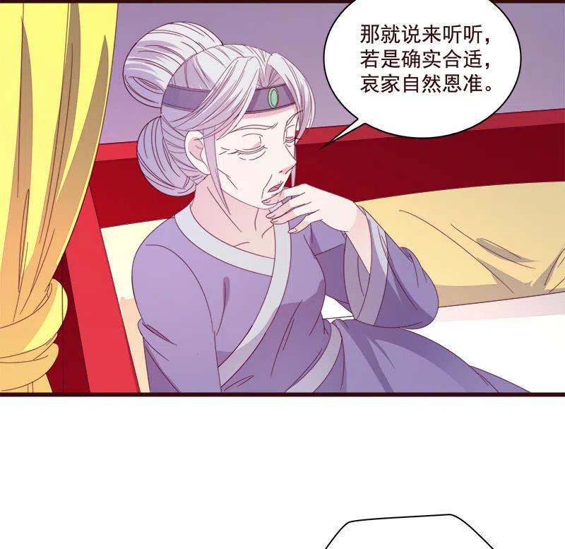 《无赖王妃》无赖王妃【075交恶】 第26页