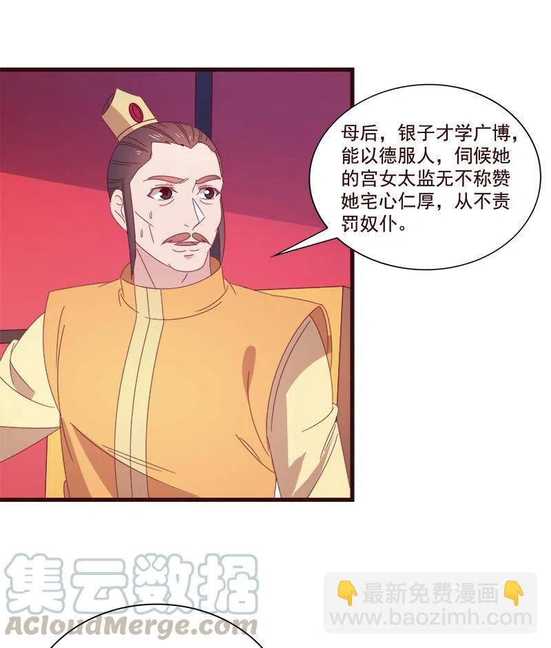 《无赖王妃》无赖王妃【075交恶】 第31页