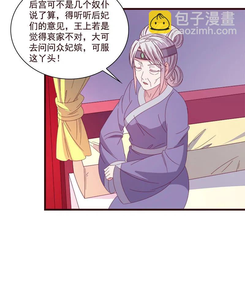 《无赖王妃》无赖王妃【075交恶】 第32页