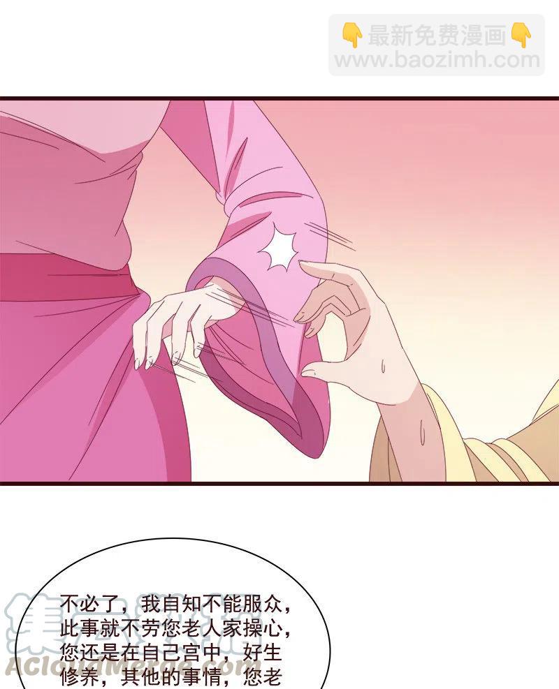 《无赖王妃》无赖王妃【075交恶】 第34页