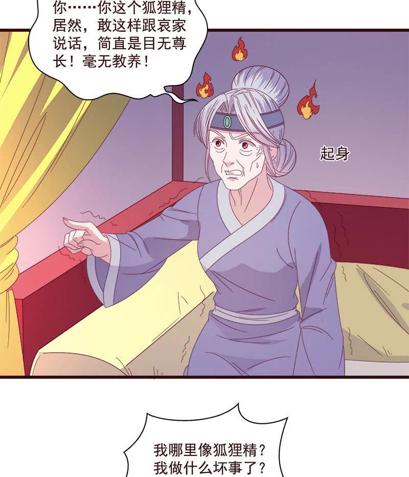 《无赖王妃》无赖王妃【075交恶】 第36页
