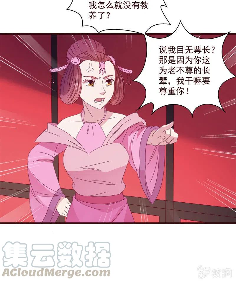 《无赖王妃》无赖王妃【075交恶】 第37页