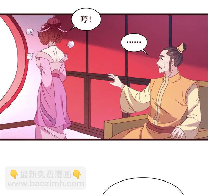 《无赖王妃》无赖王妃【075交恶】 第39页