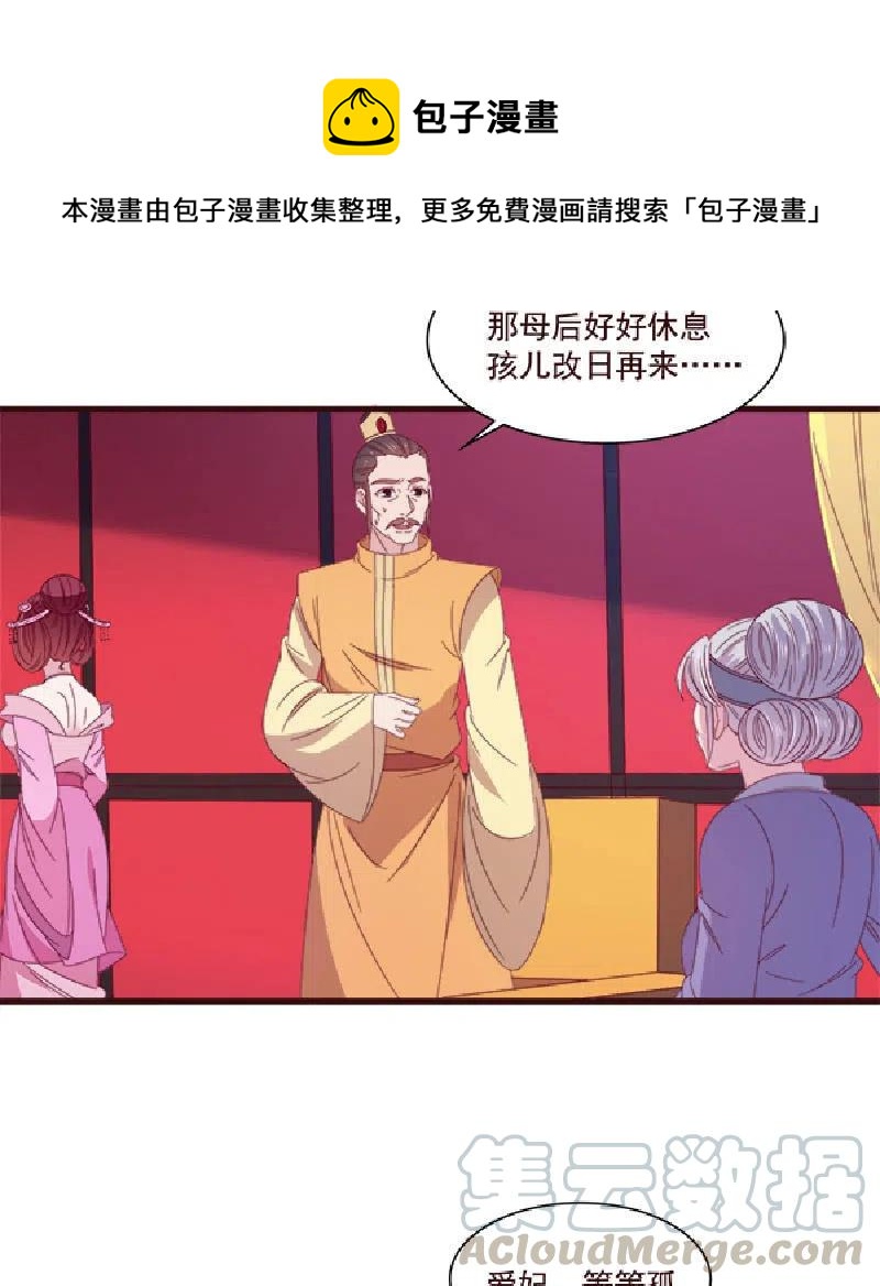 《无赖王妃》无赖王妃【075交恶】 第40页