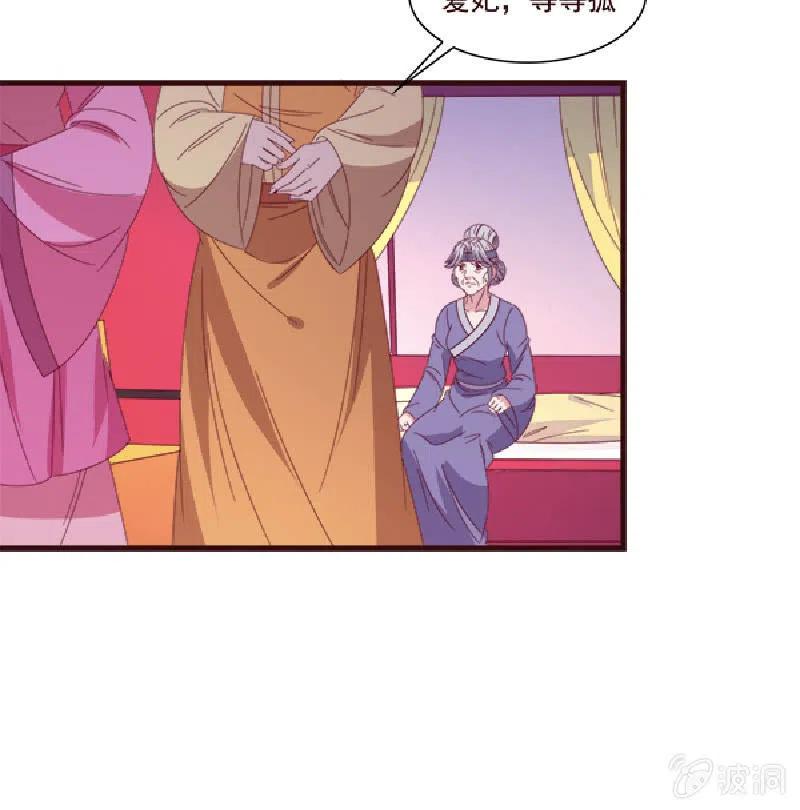 《无赖王妃》无赖王妃【075交恶】 第41页