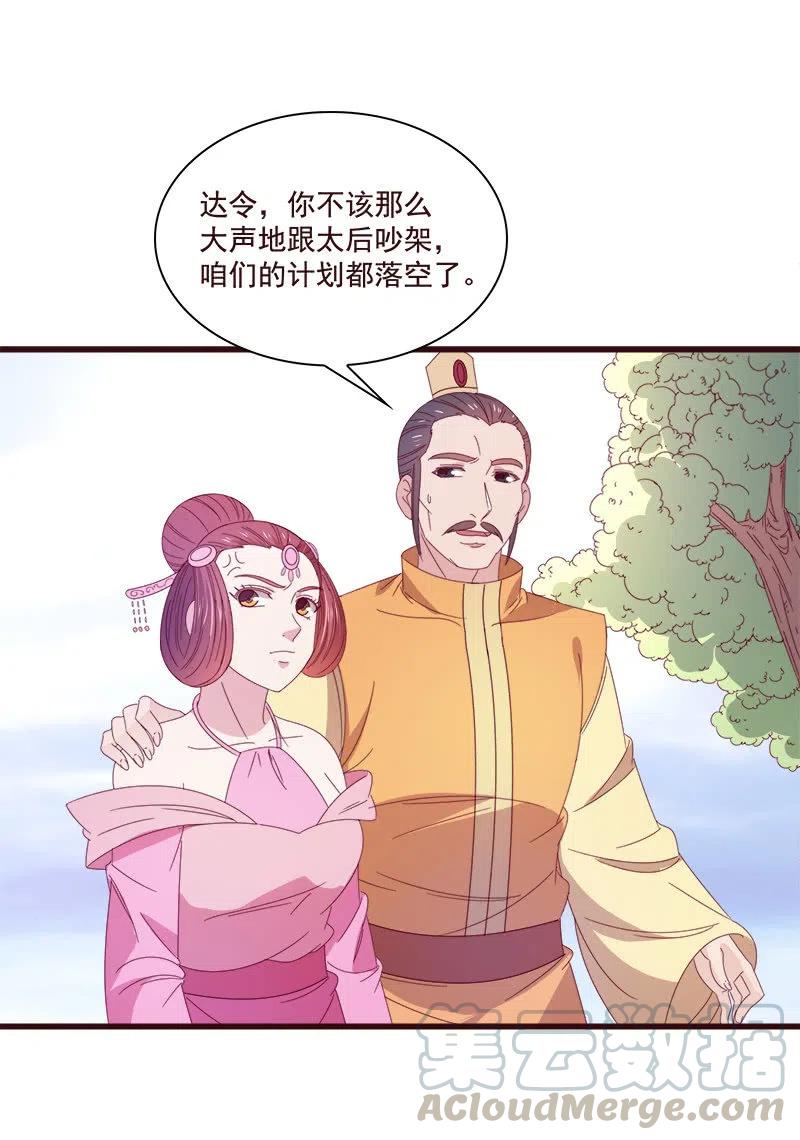 《无赖王妃》无赖王妃【075交恶】 第43页