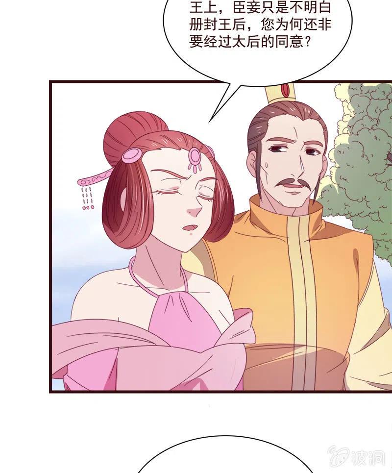 《无赖王妃》无赖王妃【075交恶】 第45页