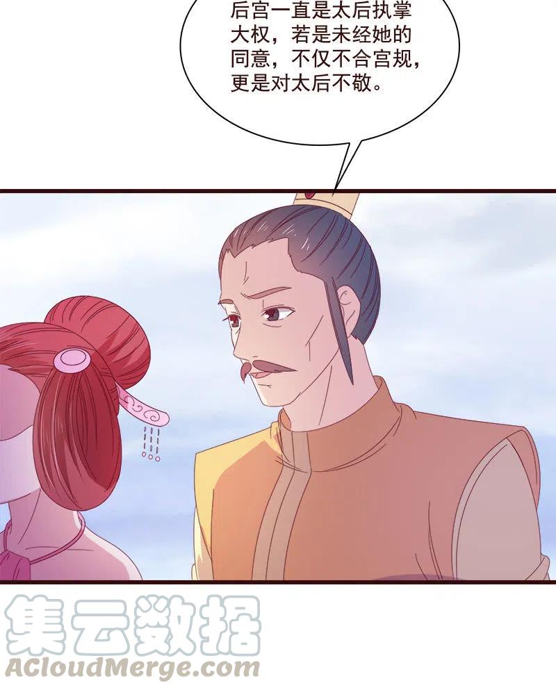 《无赖王妃》无赖王妃【075交恶】 第46页