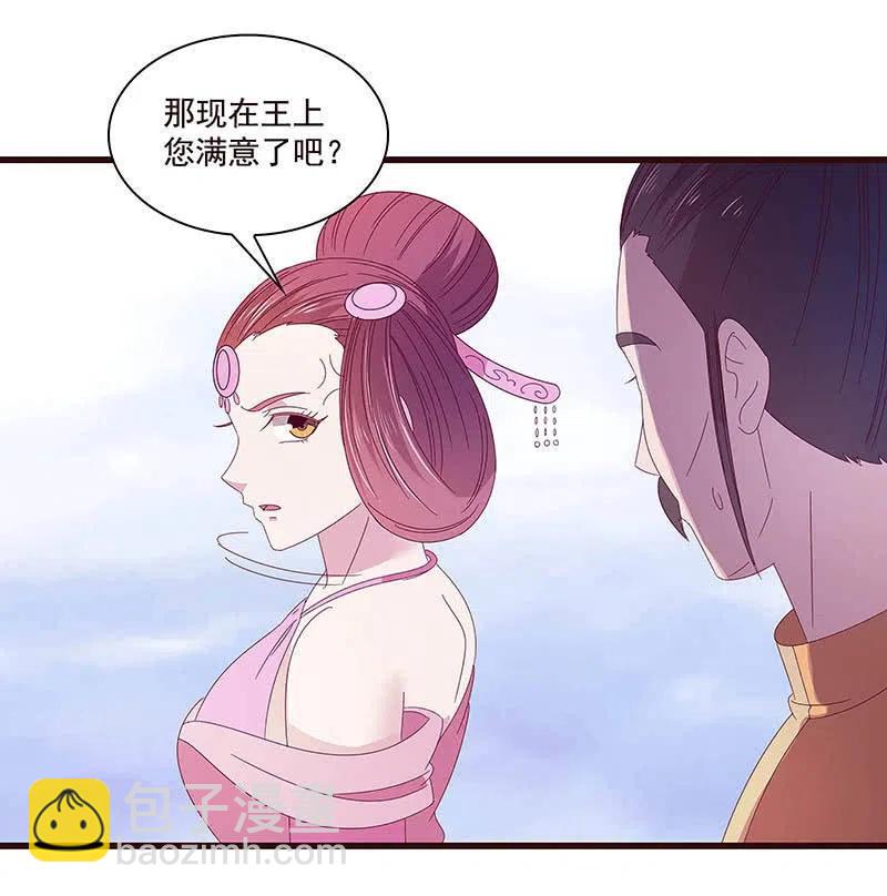 《无赖王妃》无赖王妃【075交恶】 第48页