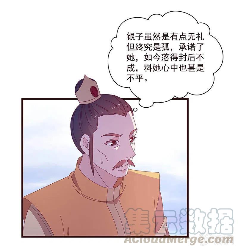 《无赖王妃》无赖王妃【075交恶】 第49页