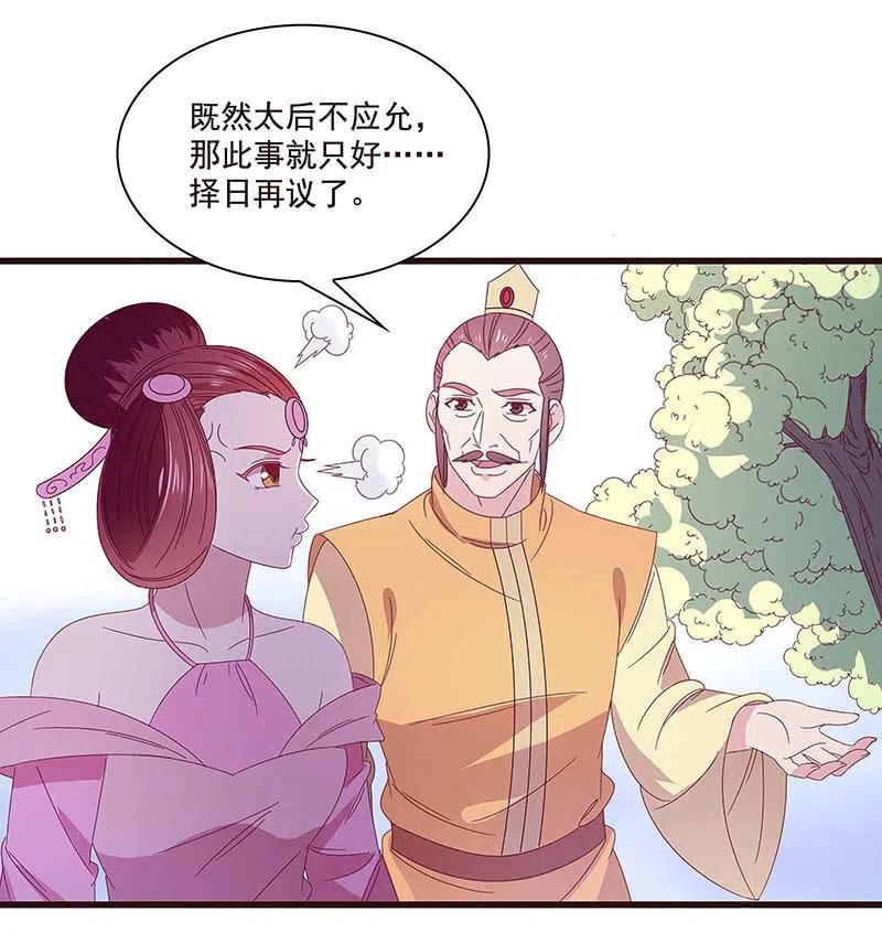 《无赖王妃》无赖王妃【075交恶】 第50页