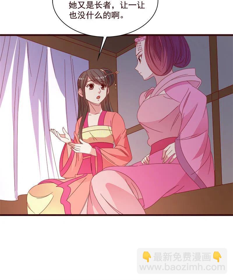 《无赖王妃》无赖王妃【075交恶】 第6页