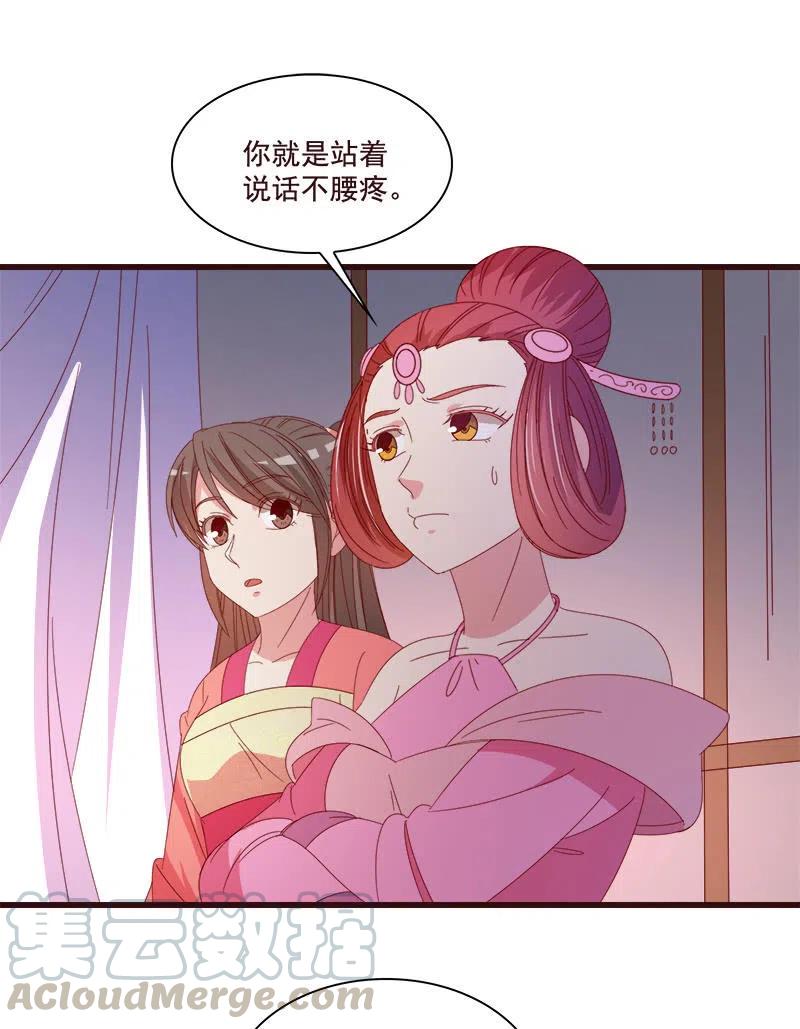 《无赖王妃》无赖王妃【075交恶】 第7页