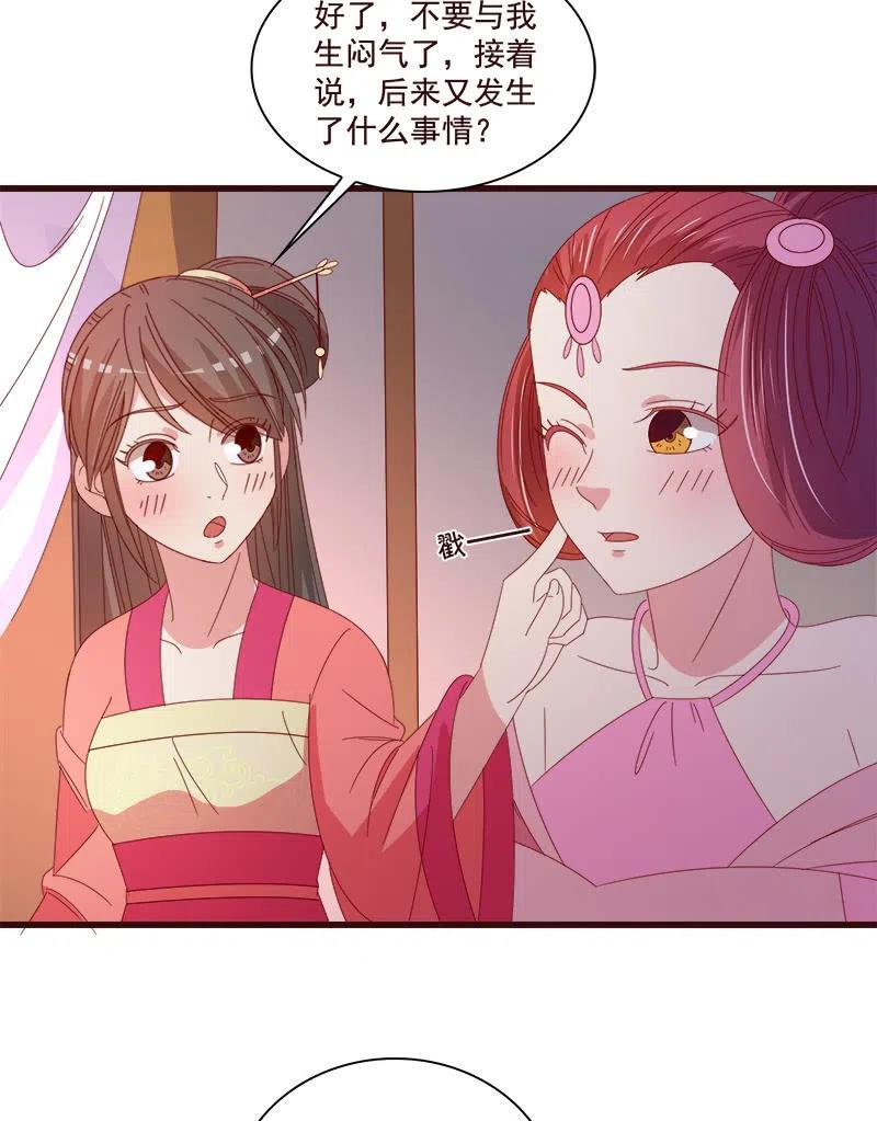 《无赖王妃》无赖王妃【075交恶】 第8页