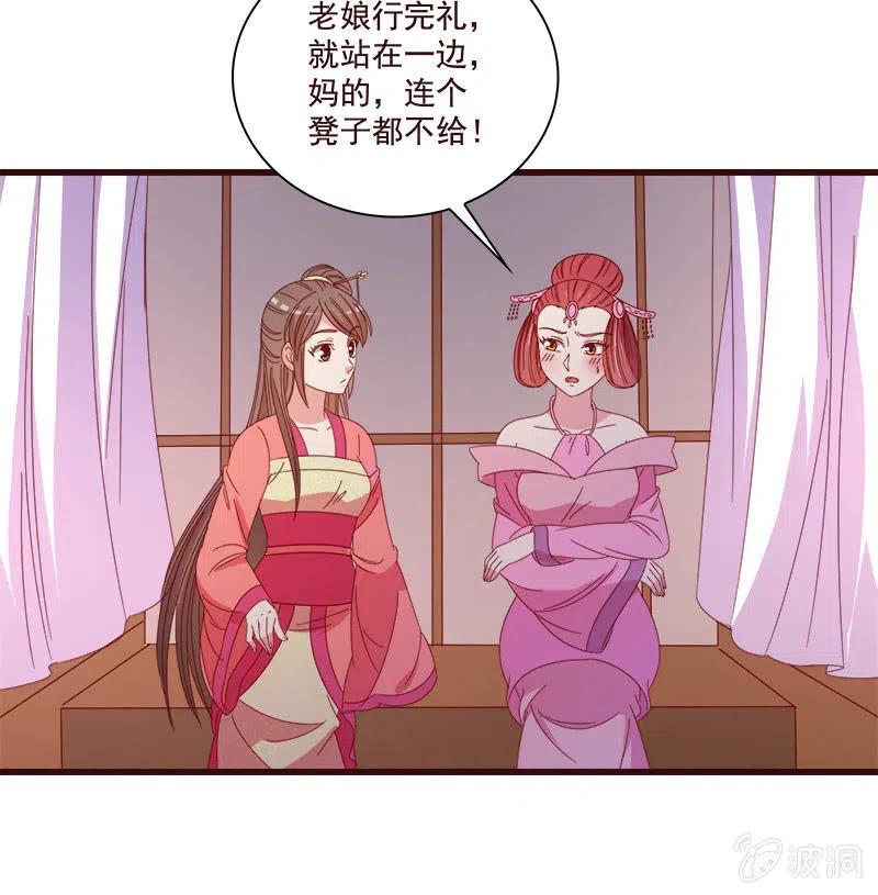 《无赖王妃》无赖王妃【075交恶】 第9页