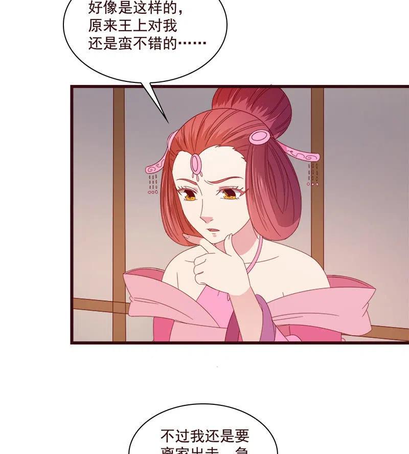 《无赖王妃》无赖王妃【076满意】 第14页