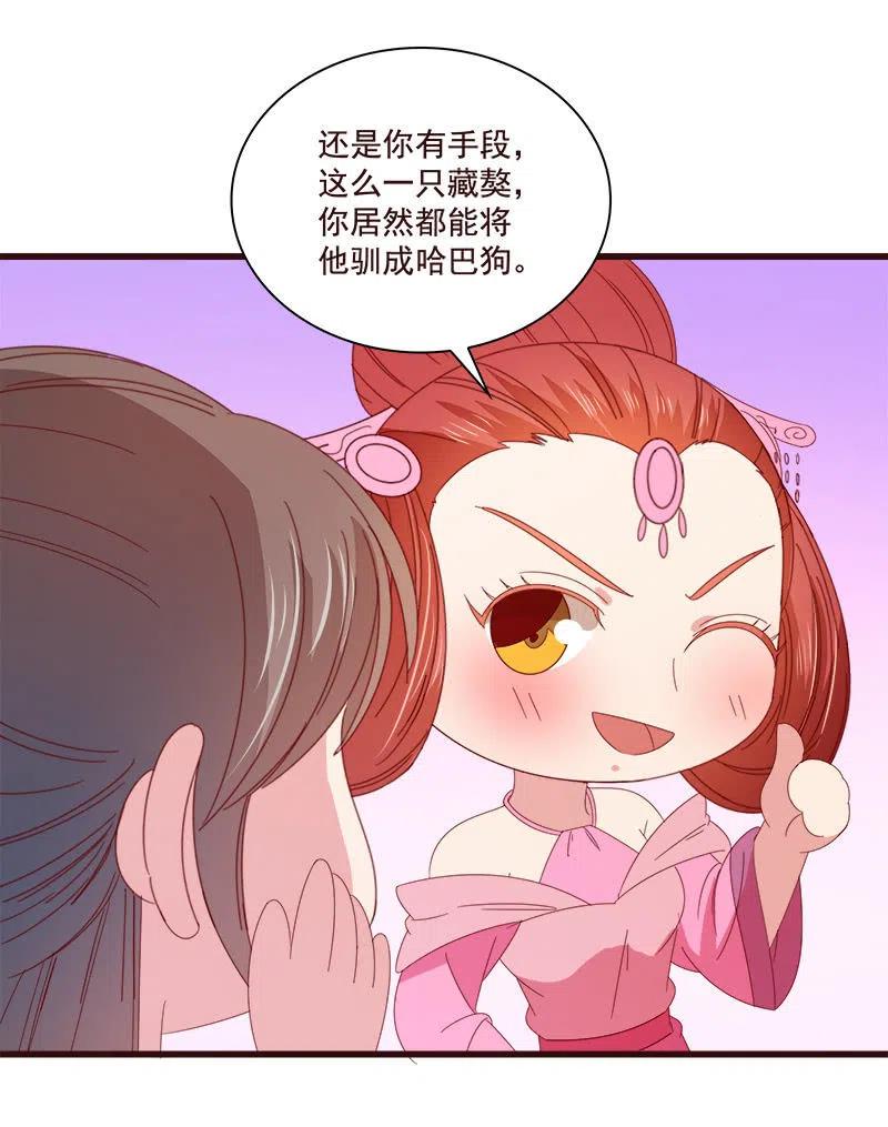 《无赖王妃》无赖王妃【076满意】 第24页