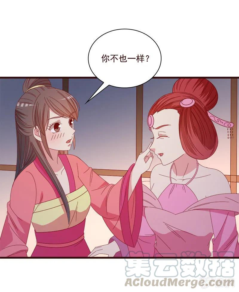 《无赖王妃》无赖王妃【076满意】 第25页