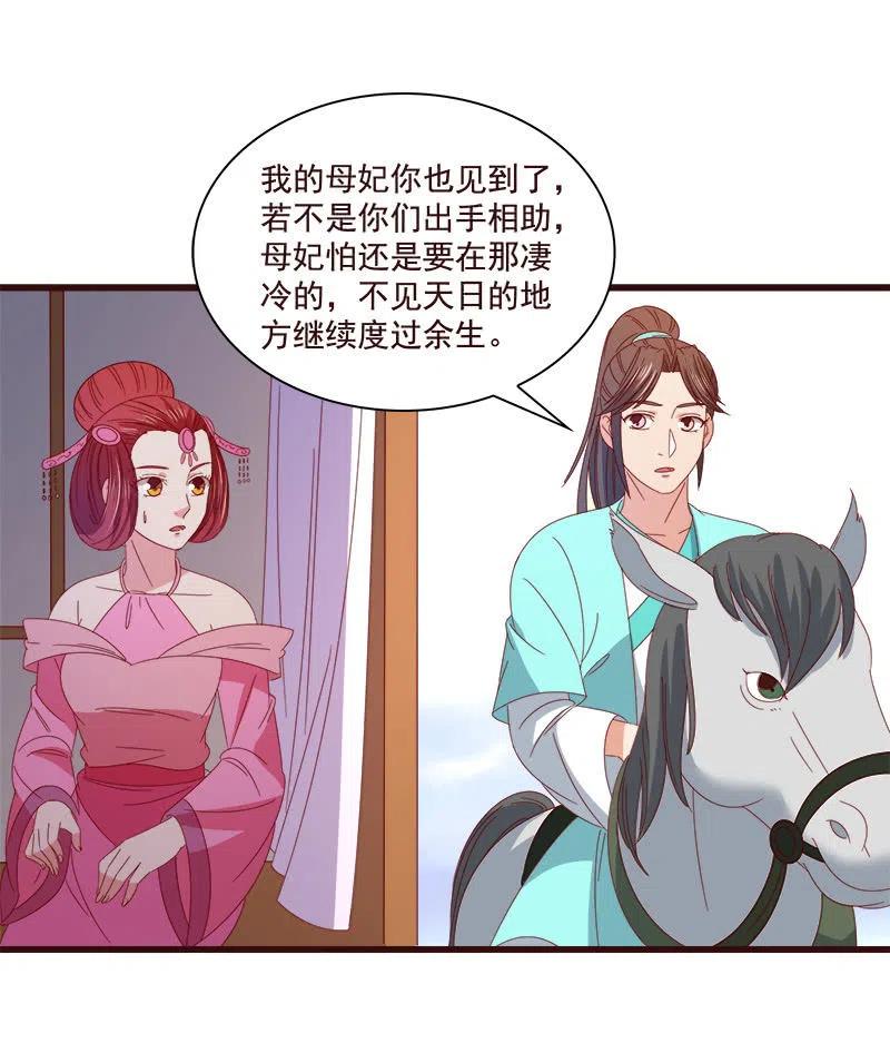 《无赖王妃》无赖王妃【076满意】 第27页
