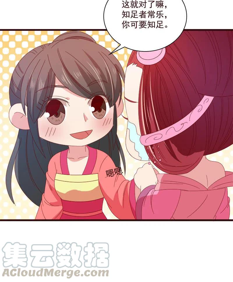 《无赖王妃》无赖王妃【076满意】 第31页