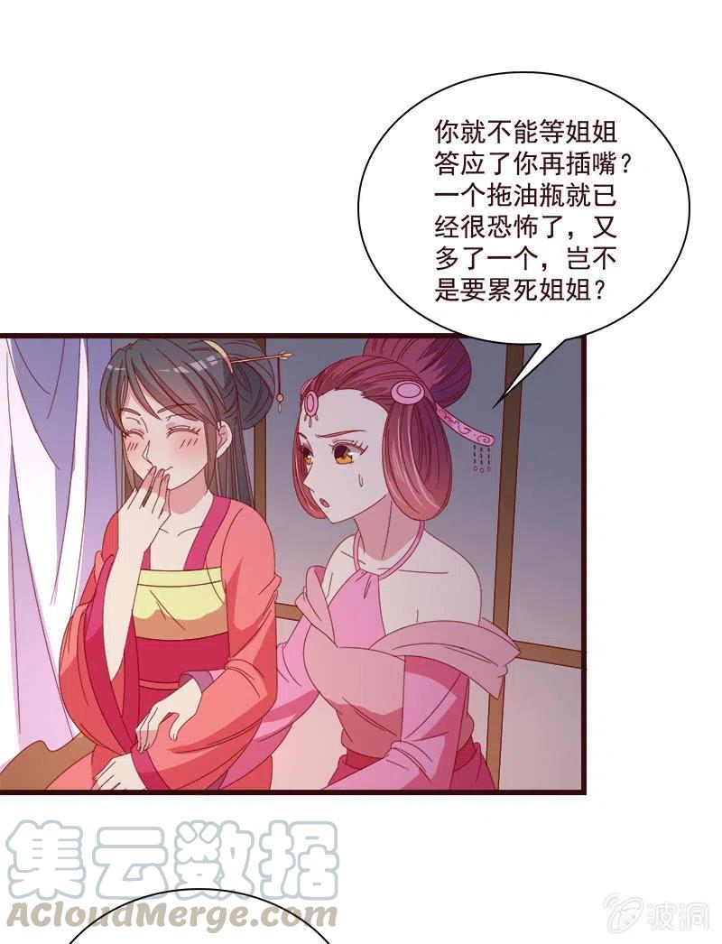 《无赖王妃》无赖王妃【076满意】 第37页