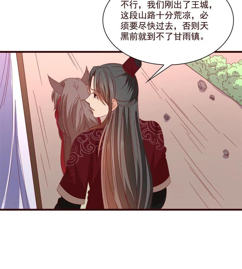 《无赖王妃》无赖王妃【076满意】 第44页