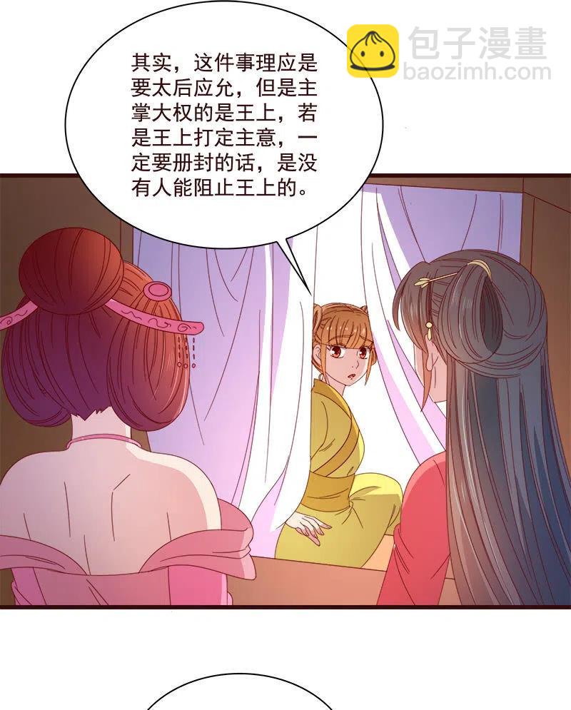 《无赖王妃》无赖王妃【076满意】 第8页