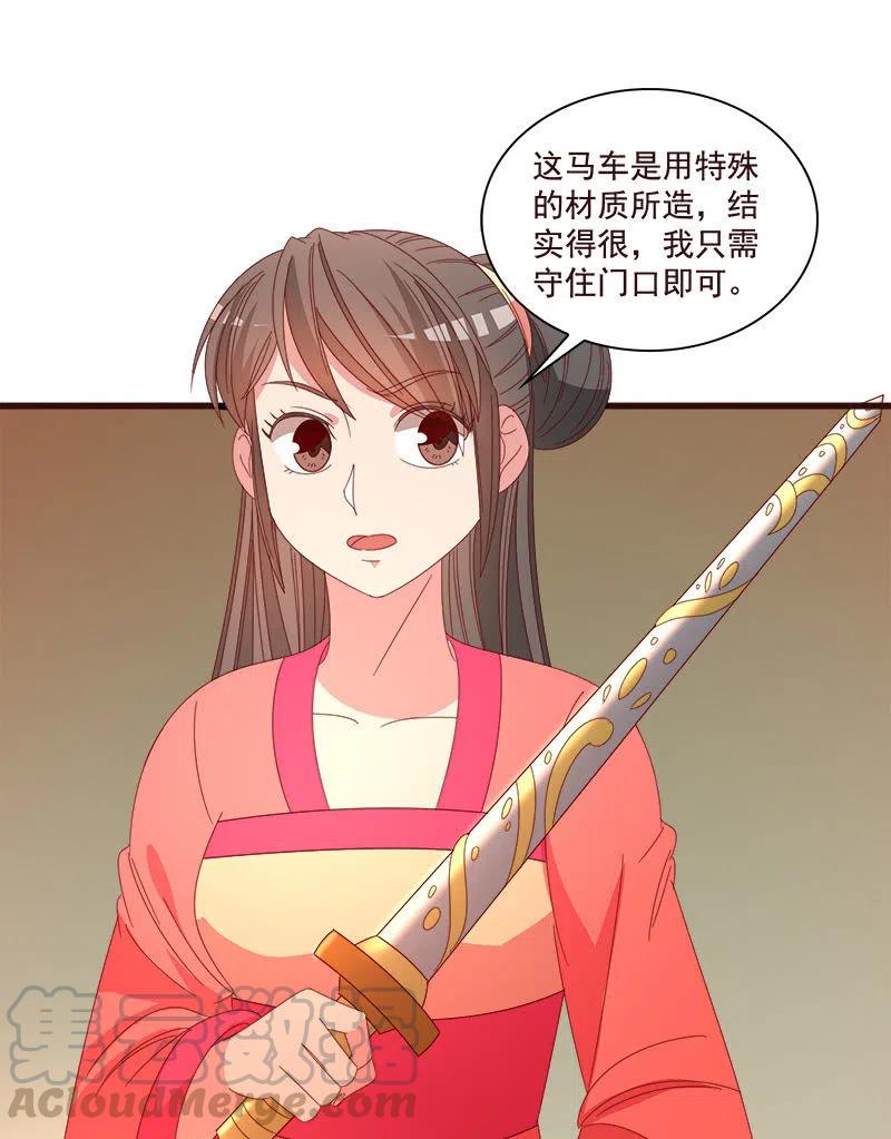 《无赖王妃》无赖王妃【077山贼】 第22页