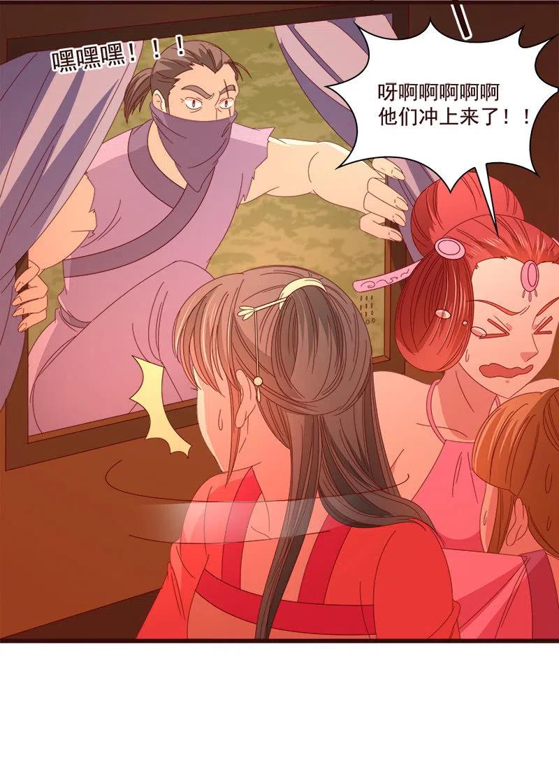 《无赖王妃》无赖王妃【077山贼】 第26页