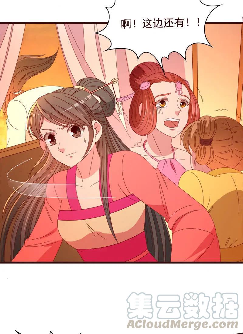 《无赖王妃》无赖王妃【077山贼】 第28页